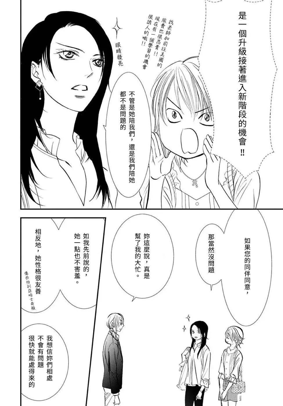 第288话试看版-Skip Beat 下一站巨星-仲村佳树（第10张）