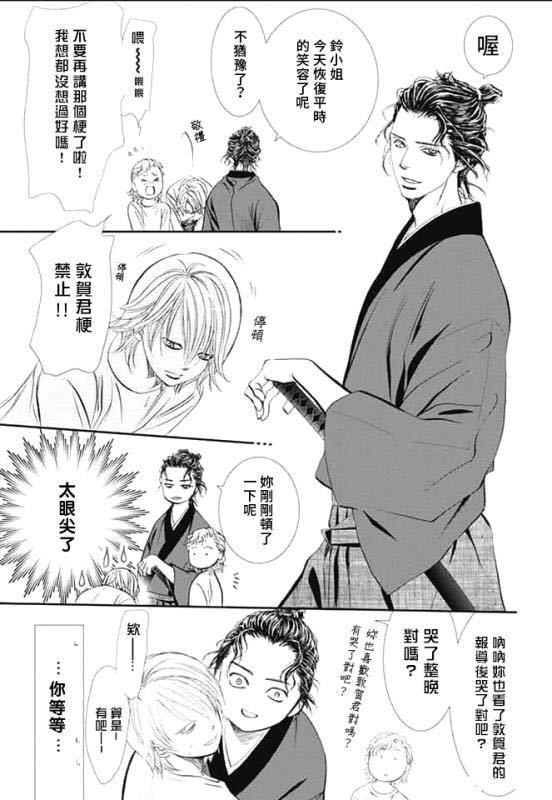 第286话试看版-Skip Beat 下一站巨星-仲村佳树（第9张）