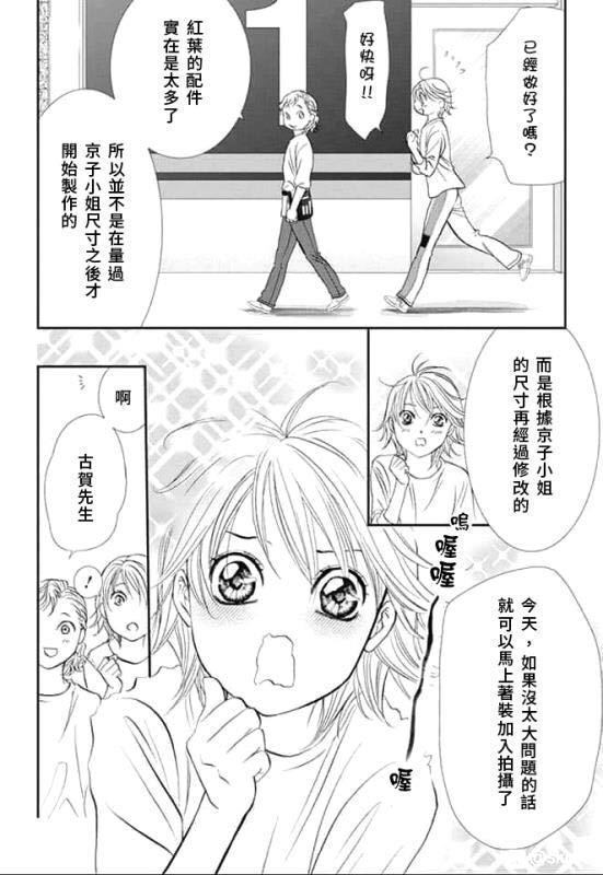 第286话试看版-Skip Beat 下一站巨星-仲村佳树（第8张）