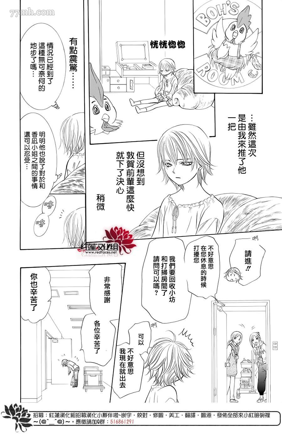 第276话灾害登陆-Skip Beat 下一站巨星-仲村佳树（第16张）