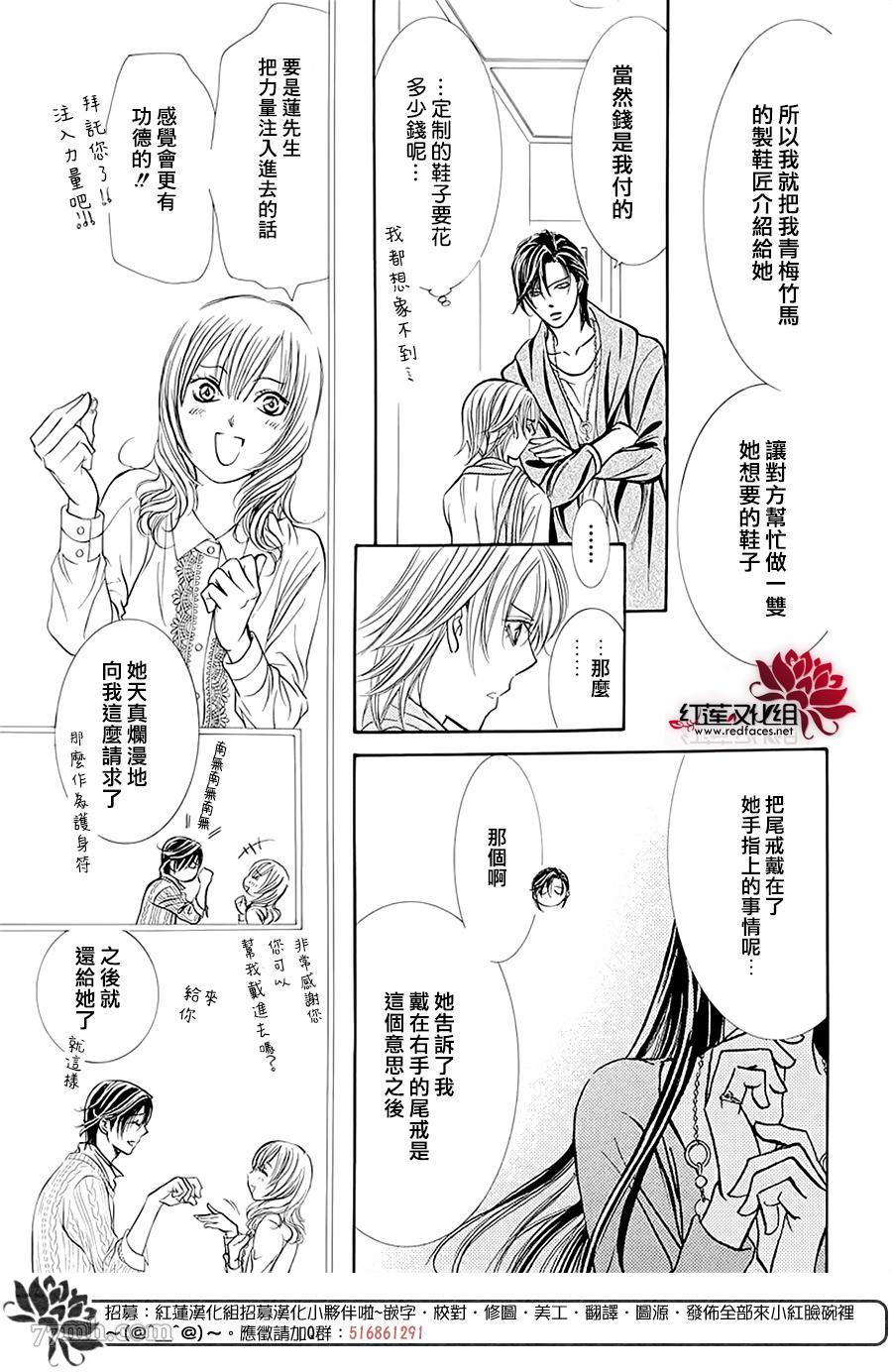 第278话灾害突袭-Skip Beat 下一站巨星-仲村佳树（第13张）