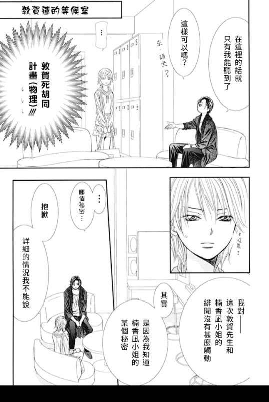 第281话落下的苹果-Skip Beat 下一站巨星-仲村佳树（第11张）