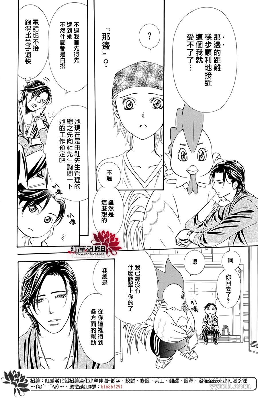 第276话灾害登陆-Skip Beat 下一站巨星-仲村佳树（第14张）