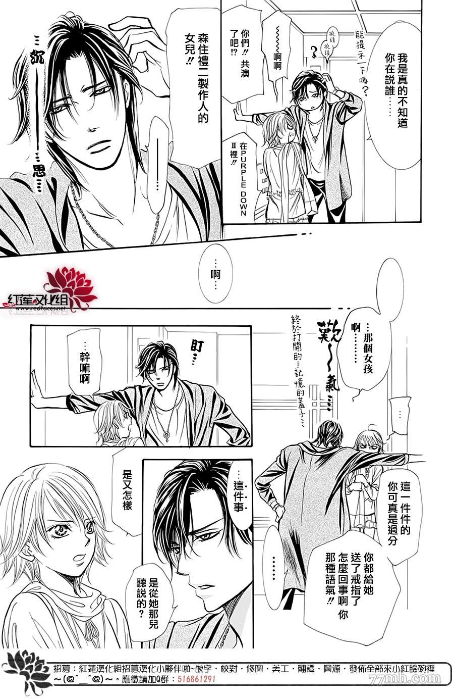 第278话灾害突袭-Skip Beat 下一站巨星-仲村佳树（第9张）