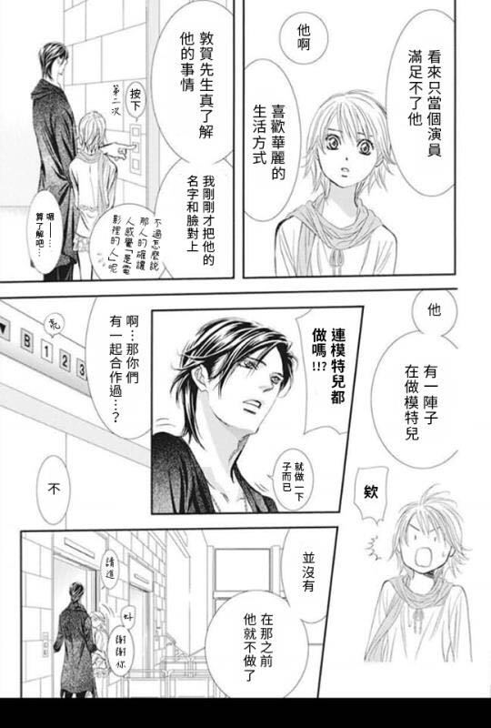 第281话落下的苹果-Skip Beat 下一站巨星-仲村佳树（第3张）
