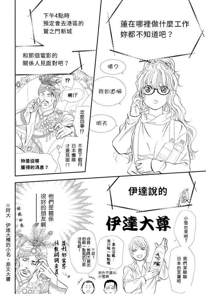 第292话试看版-Skip Beat 下一站巨星-仲村佳树（第12张）