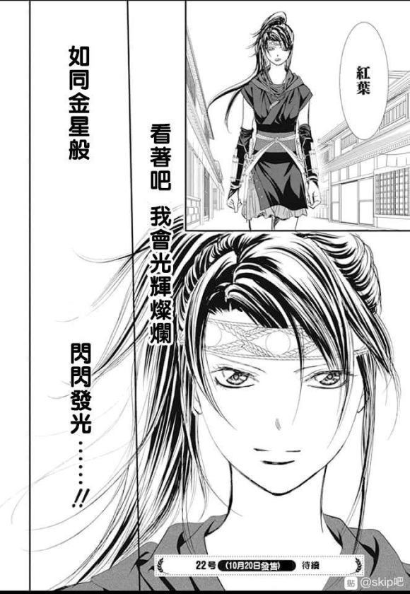 第286话试看版-Skip Beat 下一站巨星-仲村佳树（第17张）