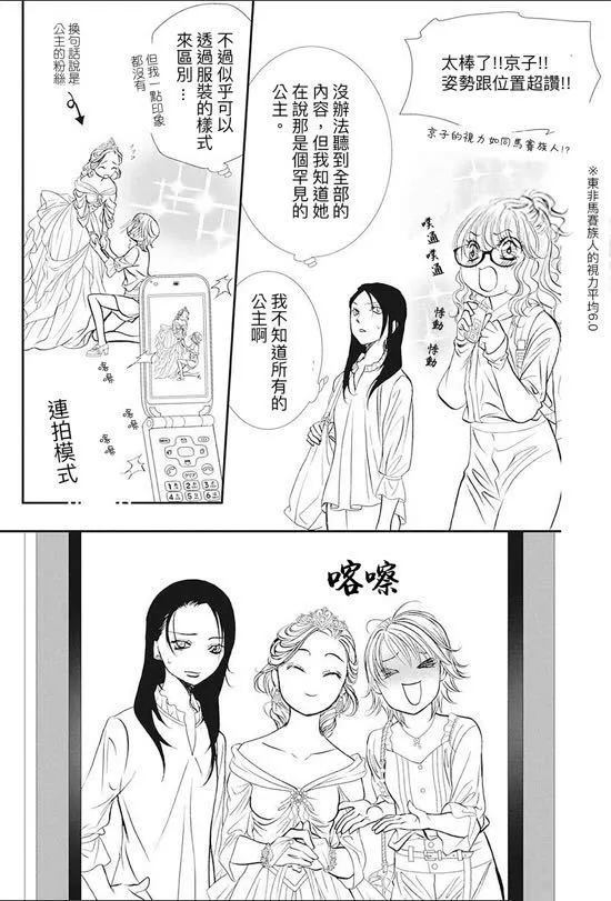 第290话试看版-Skip Beat 下一站巨星-仲村佳树（第12张）