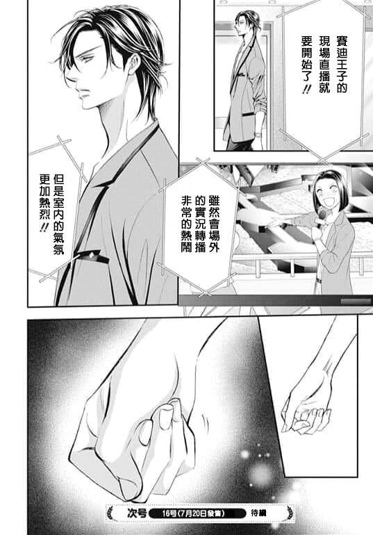 第283话落下的苹果-Skip Beat 下一站巨星-仲村佳树（第18张）