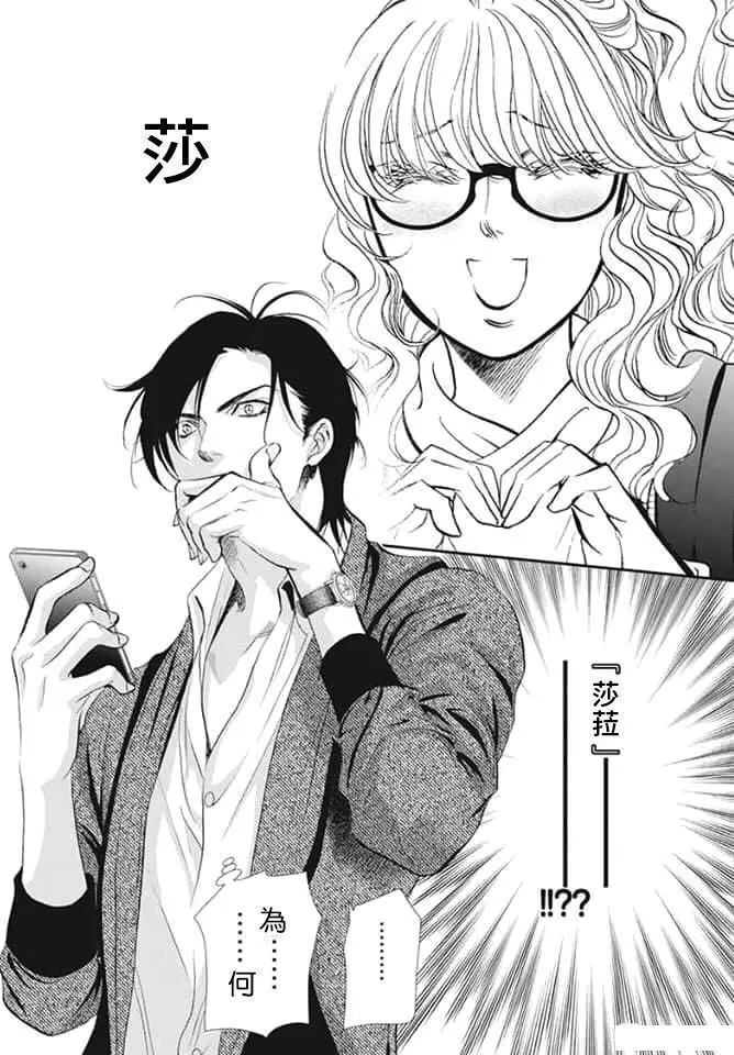 第291话试看版-Skip Beat 下一站巨星-仲村佳树（第2张）