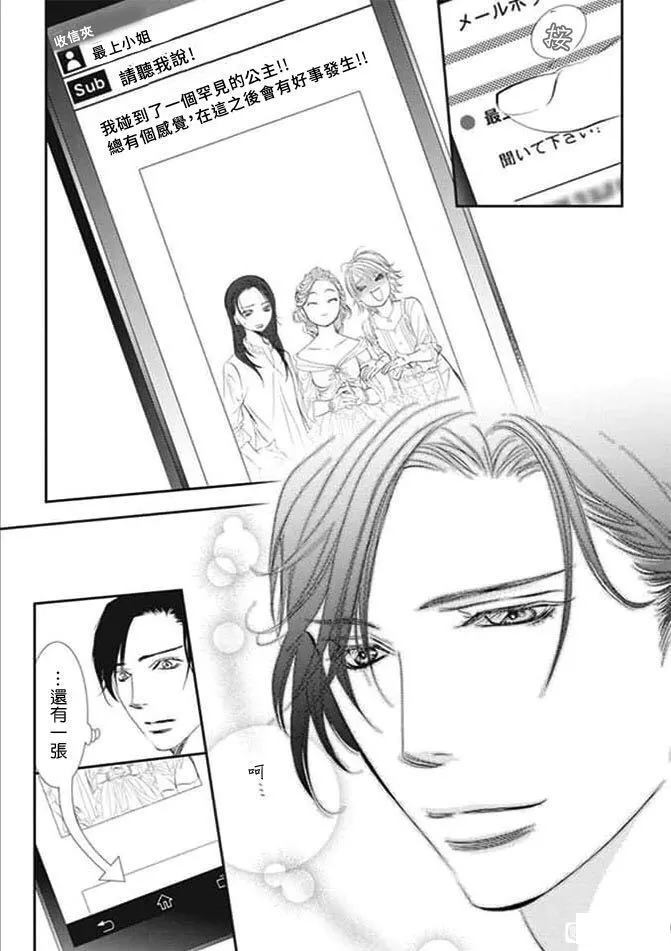 第290话试看版-Skip Beat 下一站巨星-仲村佳树（第17张）