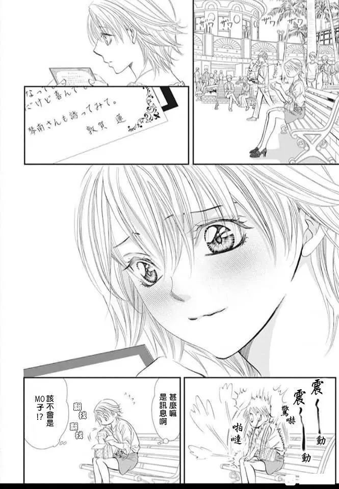第287话试看版-Skip Beat 下一站巨星-仲村佳树（第8张）