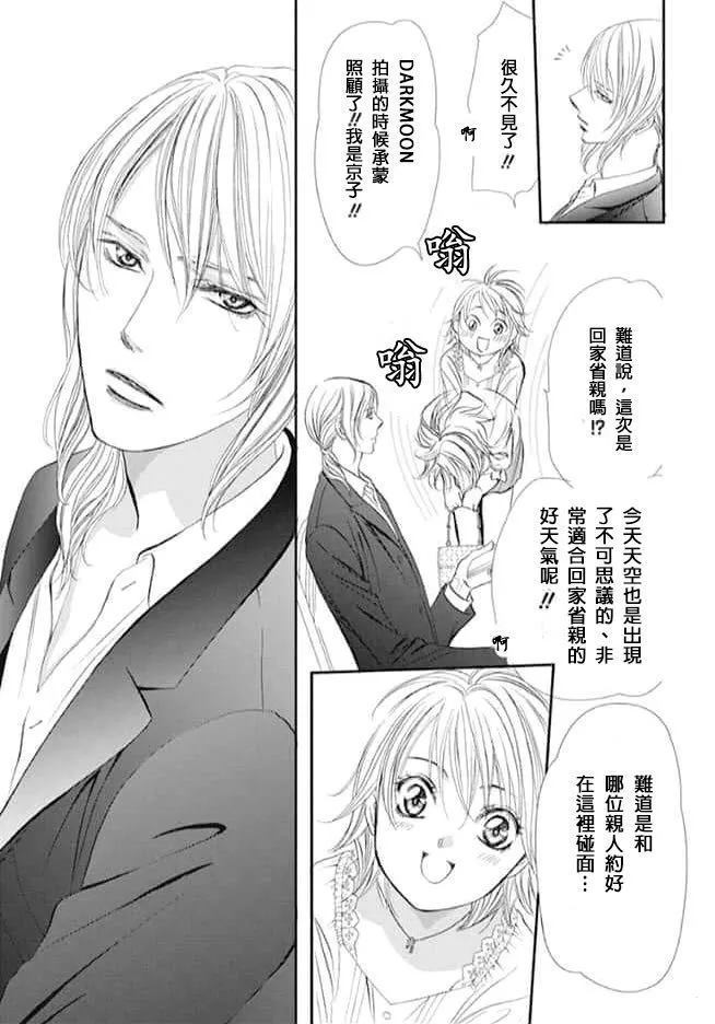 第287话试看版-Skip Beat 下一站巨星-仲村佳树（第15张）