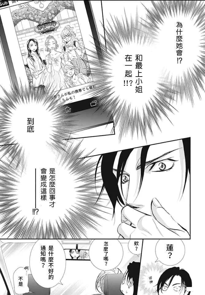 第291话试看版-Skip Beat 下一站巨星-仲村佳树（第3张）