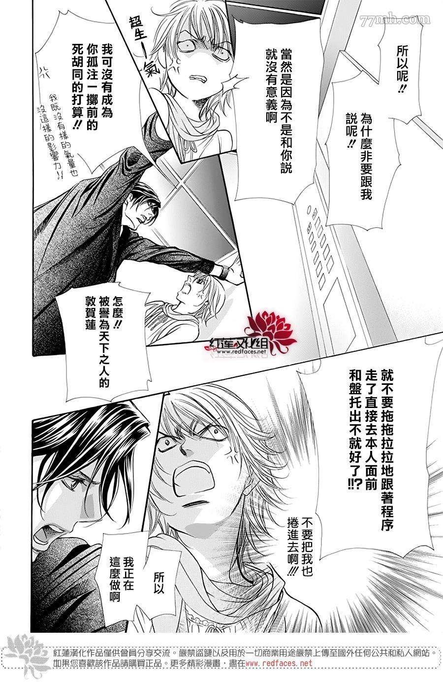 第278话灾害突袭-Skip Beat 下一站巨星-仲村佳树（第6张）