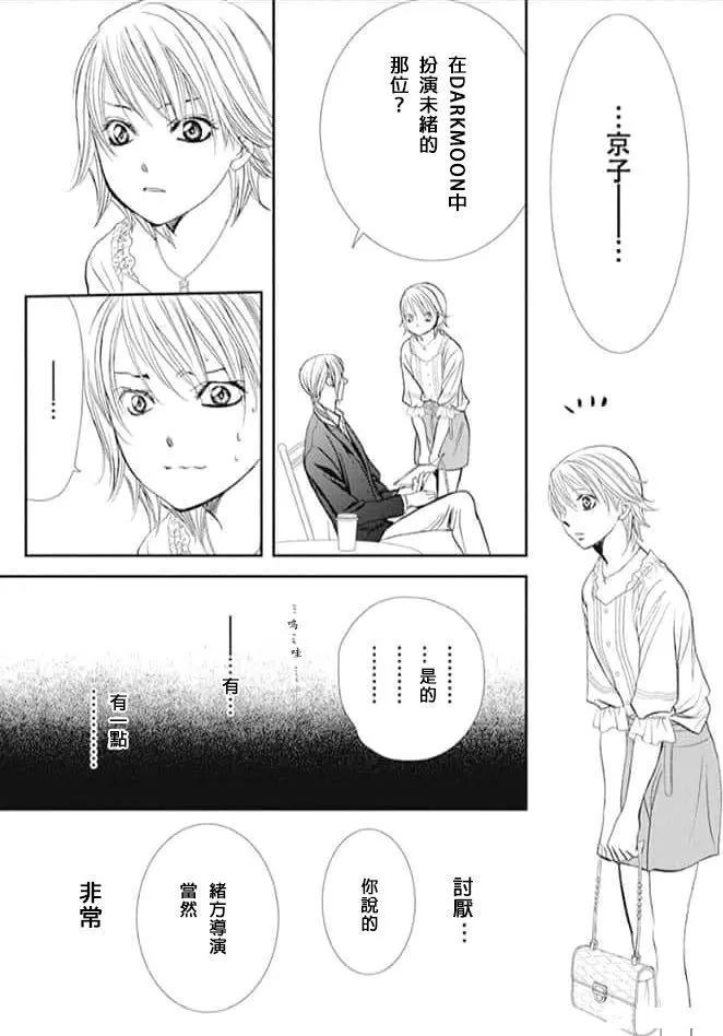 第287话试看版-Skip Beat 下一站巨星-仲村佳树（第17张）