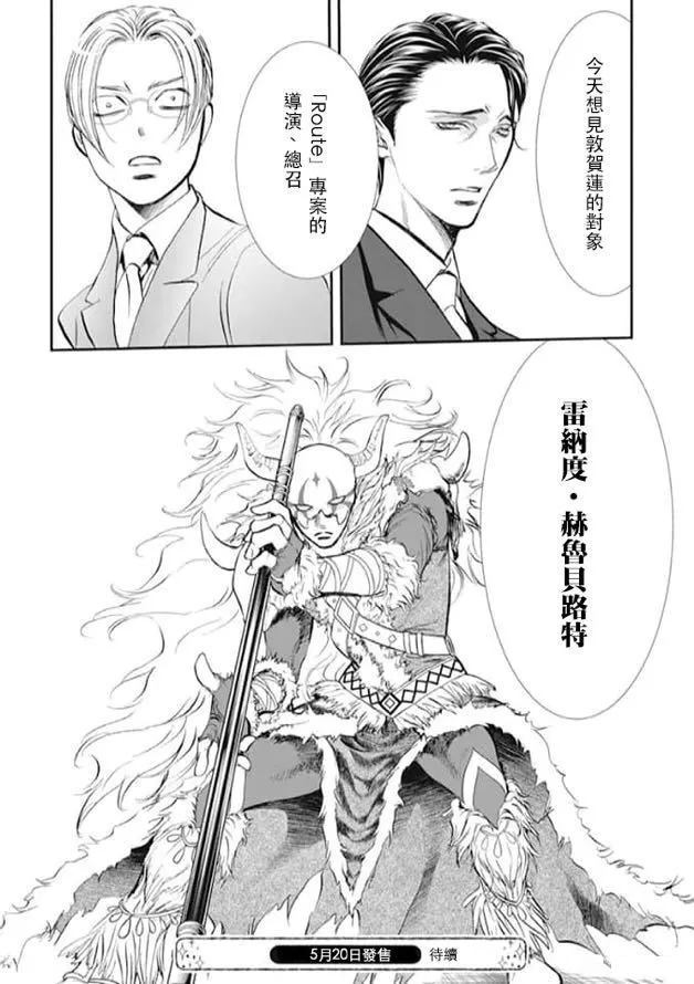 第293话试看版-Skip Beat 下一站巨星-仲村佳树（第18张）