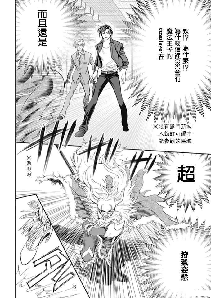 第293话试看版-Skip Beat 下一站巨星-仲村佳树（第14张）