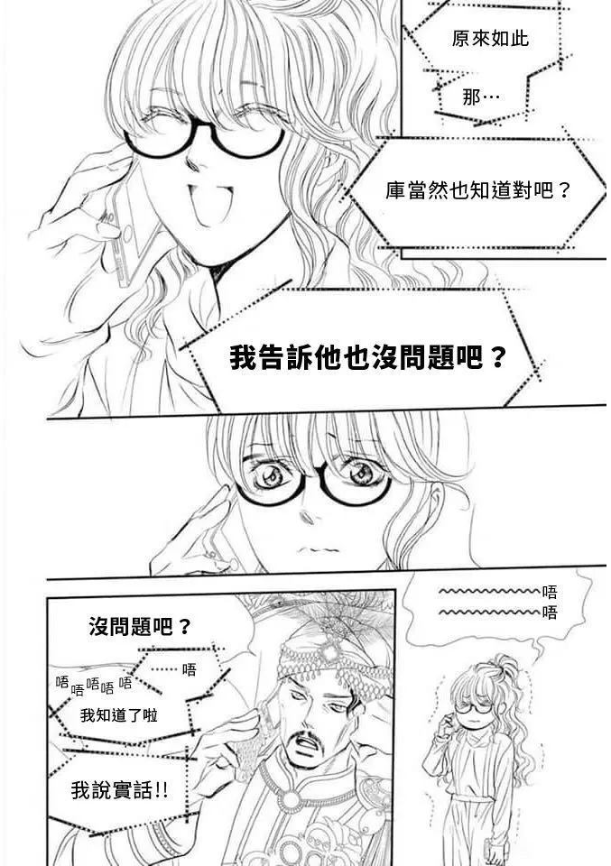 第292话试看版-Skip Beat 下一站巨星-仲村佳树（第8张）