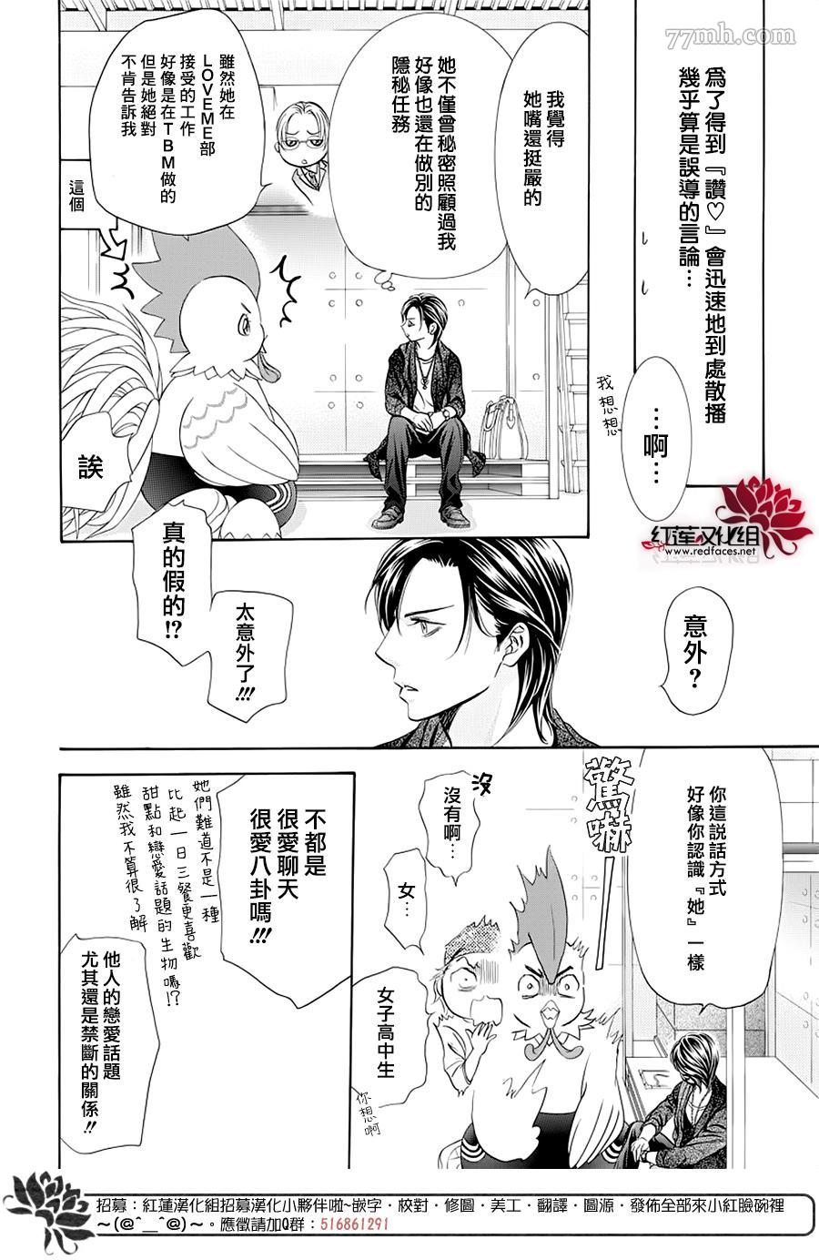 第276话灾害登陆-Skip Beat 下一站巨星-仲村佳树（第6张）