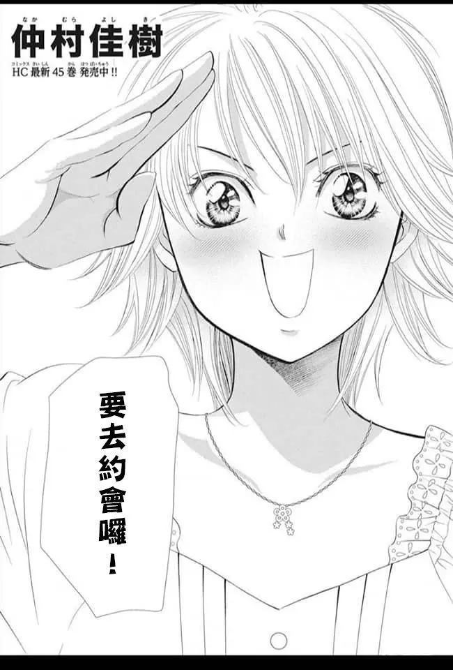 第287话试看版-Skip Beat 下一站巨星-仲村佳树（第3张）