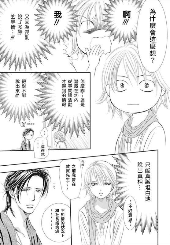 第282话落下的苹果-Skip Beat 下一站巨星-仲村佳树（第5张）