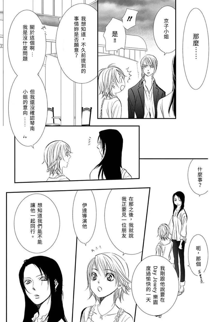 第288话试看版-Skip Beat 下一站巨星-仲村佳树（第7张）