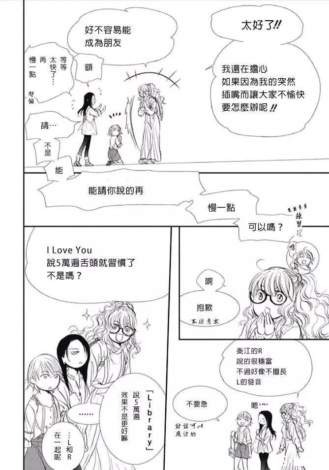 第289话试看版-Skip Beat 下一站巨星-仲村佳树（第14张）