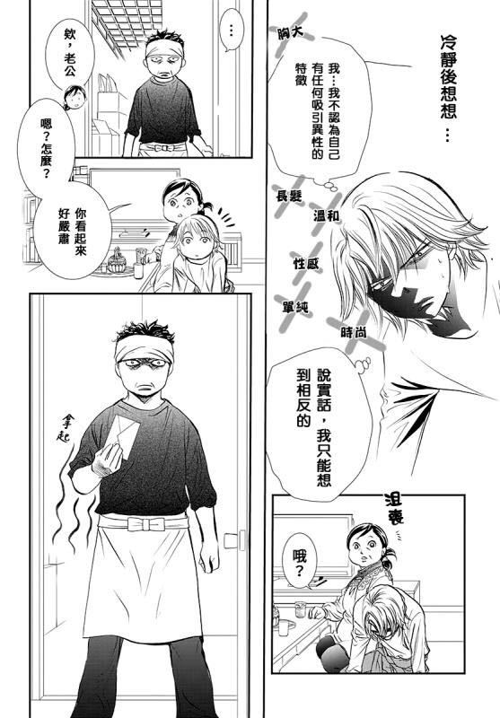 第284话无法预料的情况-Skip Beat 下一站巨星-仲村佳树（第10张）