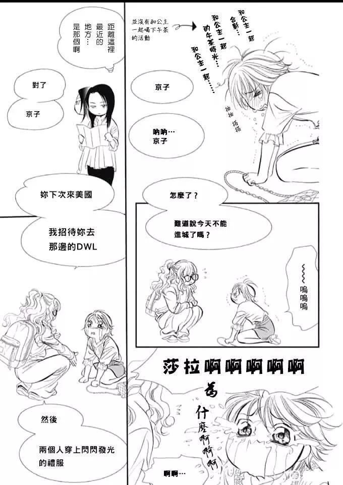 第289话试看版-Skip Beat 下一站巨星-仲村佳树（第11张）