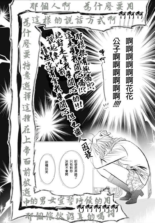 第283话落下的苹果-Skip Beat 下一站巨星-仲村佳树（第16张）