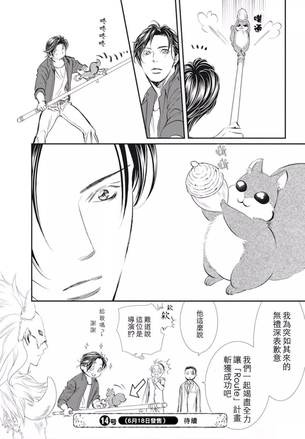 第294话试看版-Skip Beat 下一站巨星-仲村佳树（第18张）