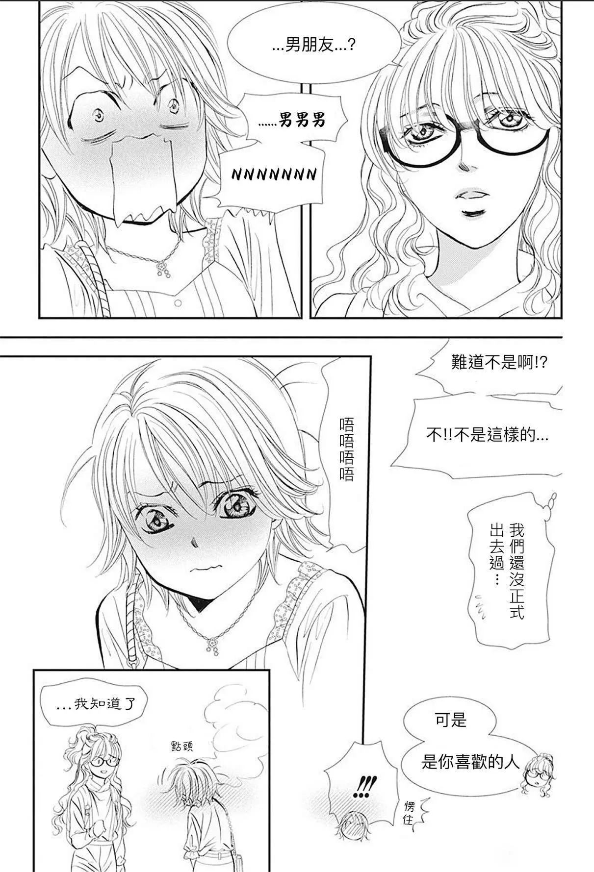 第290话试看版-Skip Beat 下一站巨星-仲村佳树（第15张）