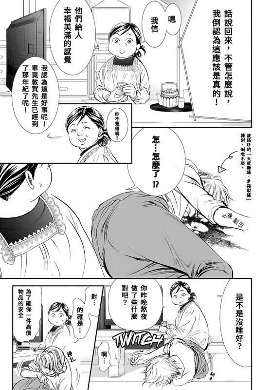 第284话无法预料的情况-Skip Beat 下一站巨星-仲村佳树（第4张）