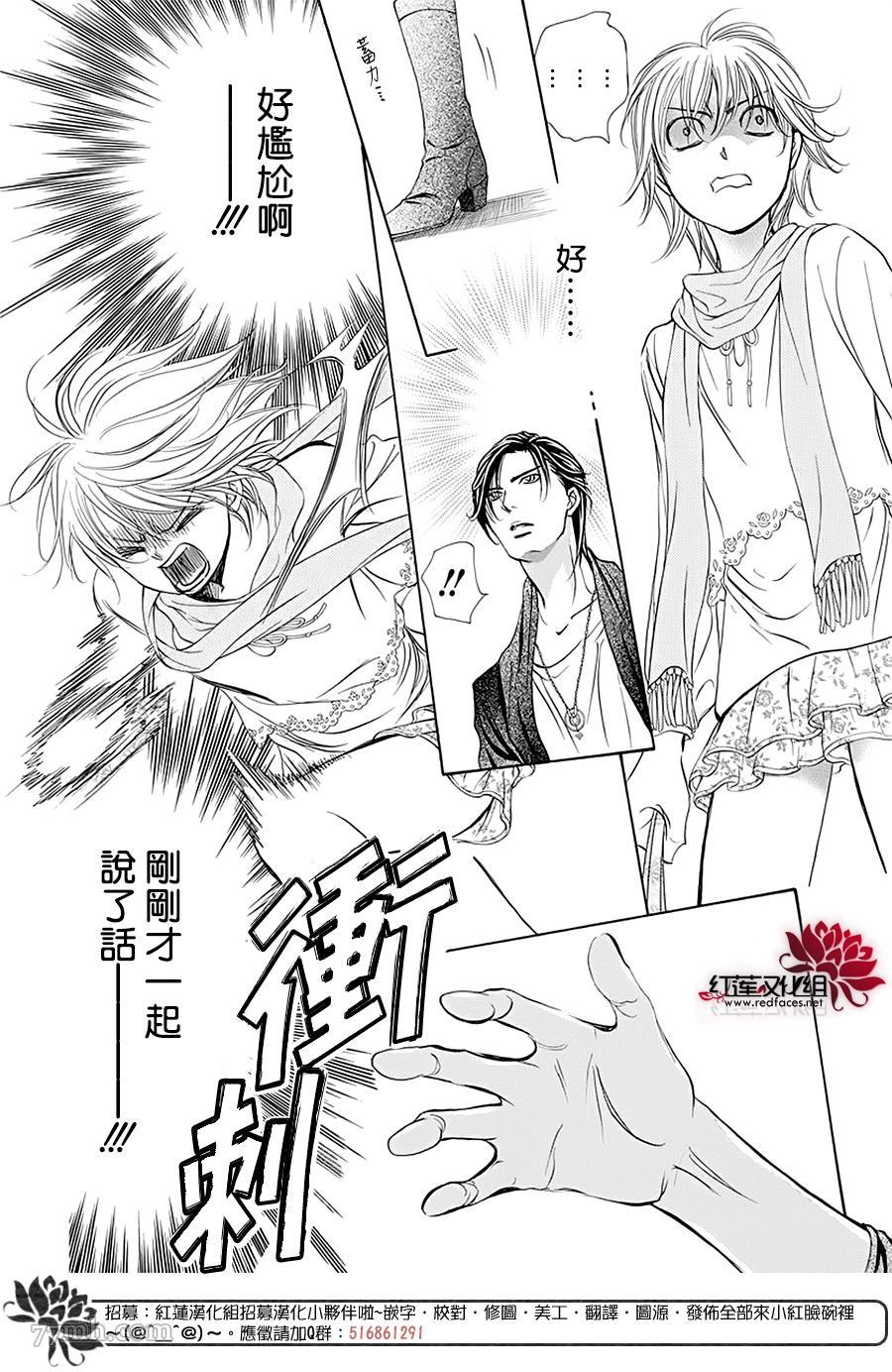 第277话灾害奇击-Skip Beat 下一站巨星-仲村佳树（第3张）
