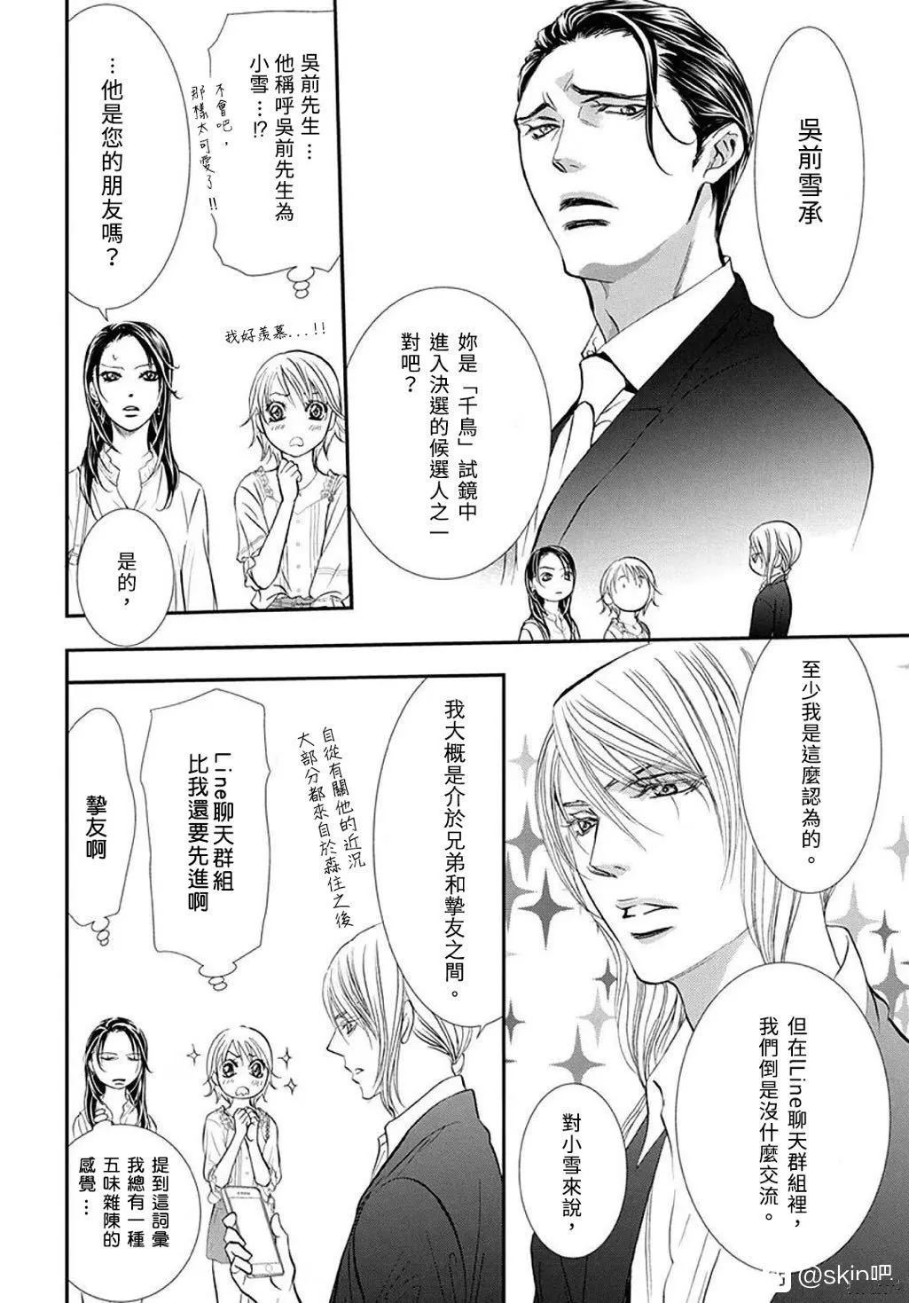 第288话试看版-Skip Beat 下一站巨星-仲村佳树（第6张）