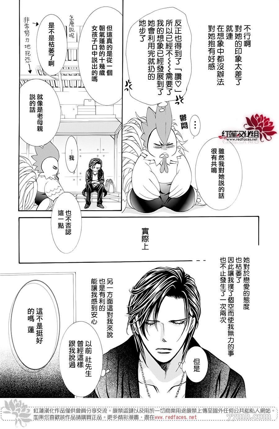 第276话灾害登陆-Skip Beat 下一站巨星-仲村佳树（第9张）