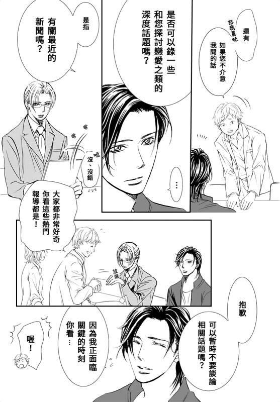 第284话无法预料的情况-Skip Beat 下一站巨星-仲村佳树（第12张）