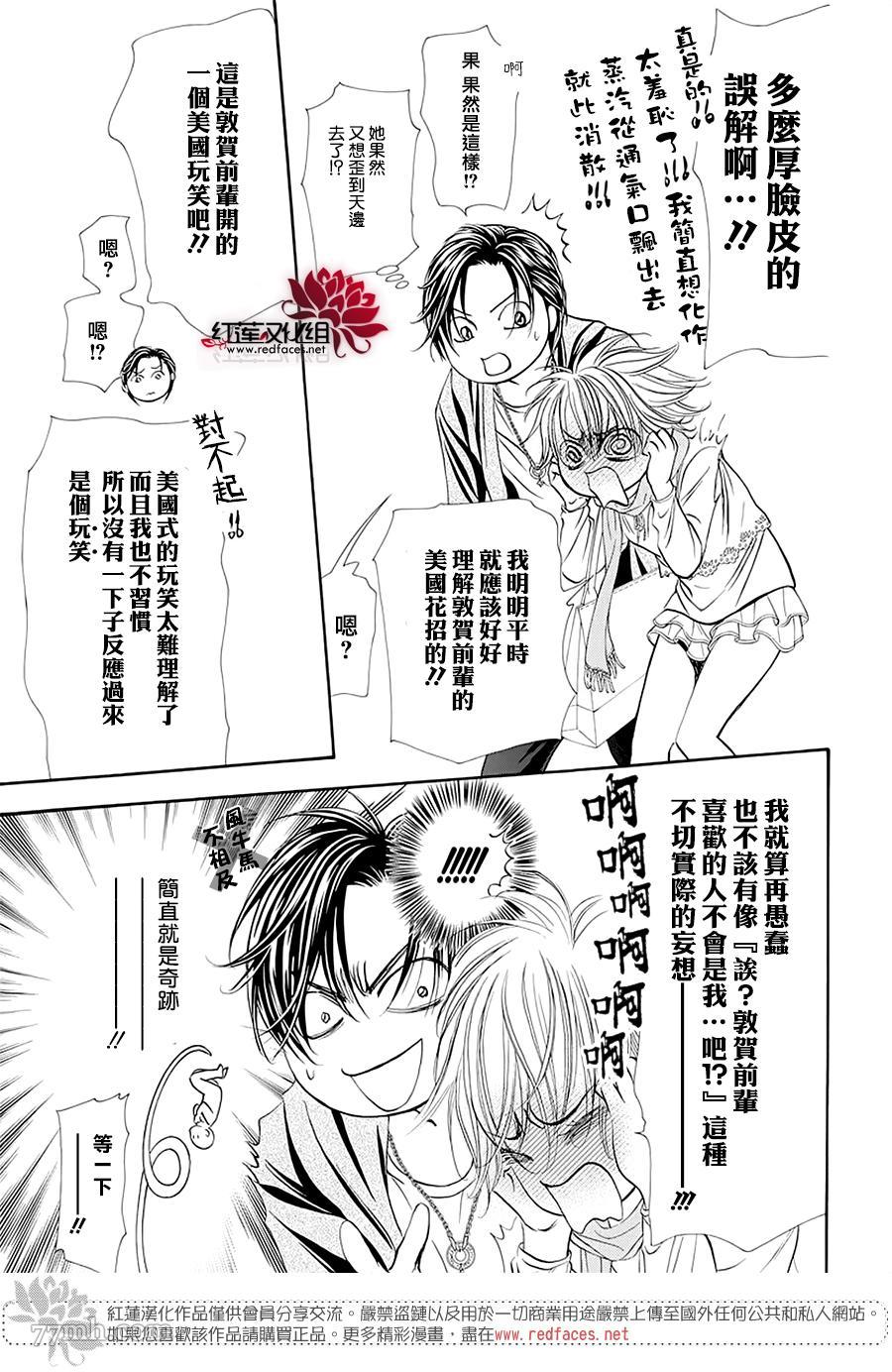 第279话灾害突袭-Skip Beat 下一站巨星-仲村佳树（第5张）
