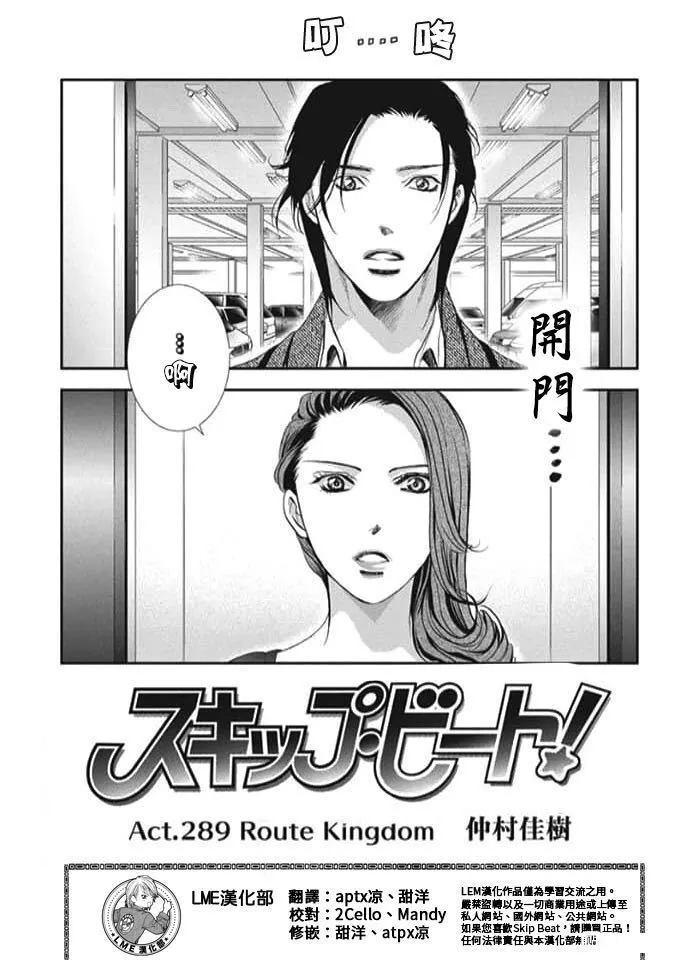 第289话试看版-Skip Beat 下一站巨星-仲村佳树（第1张）