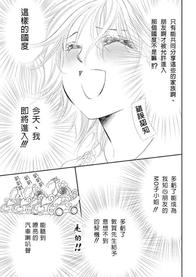 第287话试看版-Skip Beat 下一站巨星-仲村佳树（第11张）