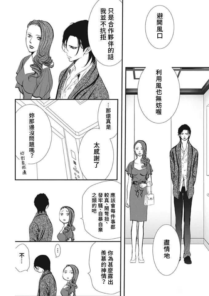 第289话试看版-Skip Beat 下一站巨星-仲村佳树（第6张）