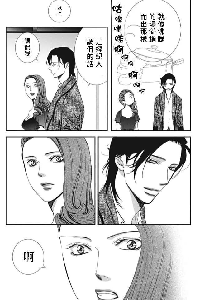 第289话试看版-Skip Beat 下一站巨星-仲村佳树（第4张）