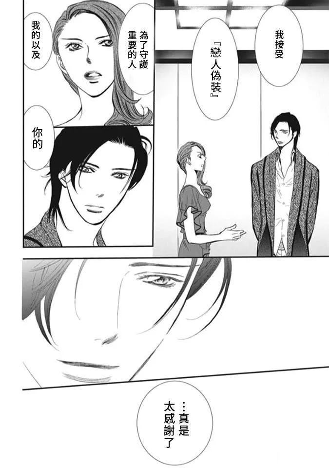 第289话试看版-Skip Beat 下一站巨星-仲村佳树（第8张）
