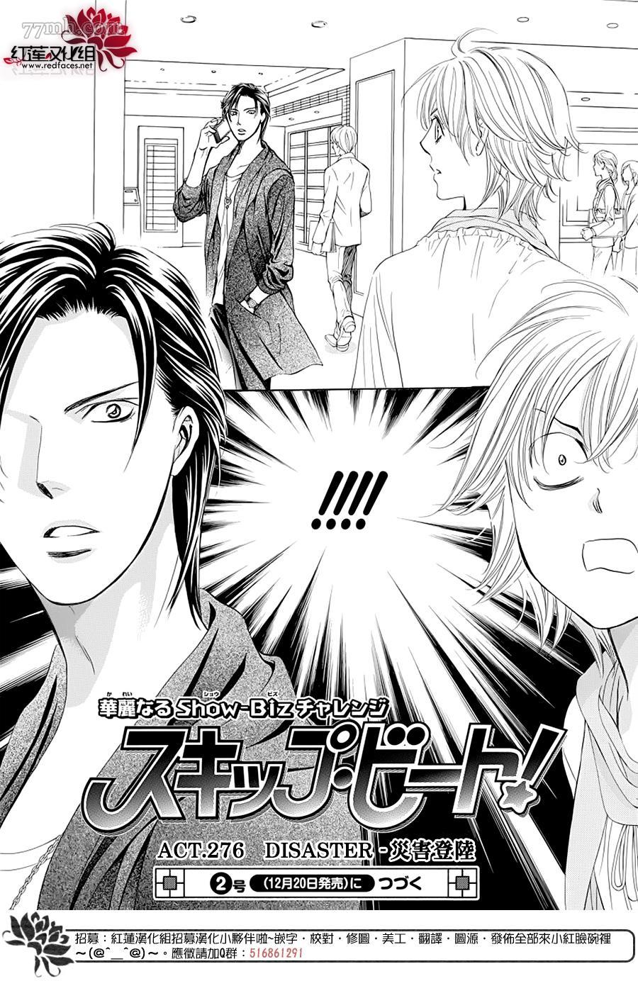 第276话灾害登陆-Skip Beat 下一站巨星-仲村佳树（第18张）