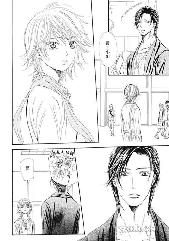 第280话天灾猛袭-Skip Beat 下一站巨星-仲村佳树（第16张）