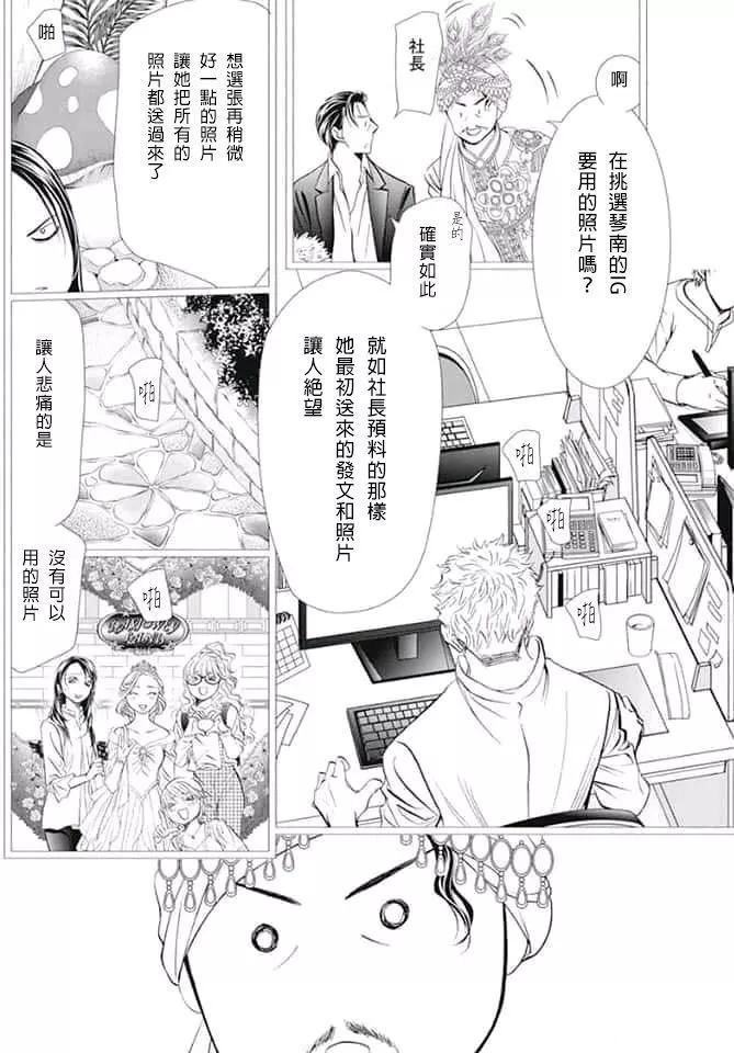 第291话试看版-Skip Beat 下一站巨星-仲村佳树（第11张）