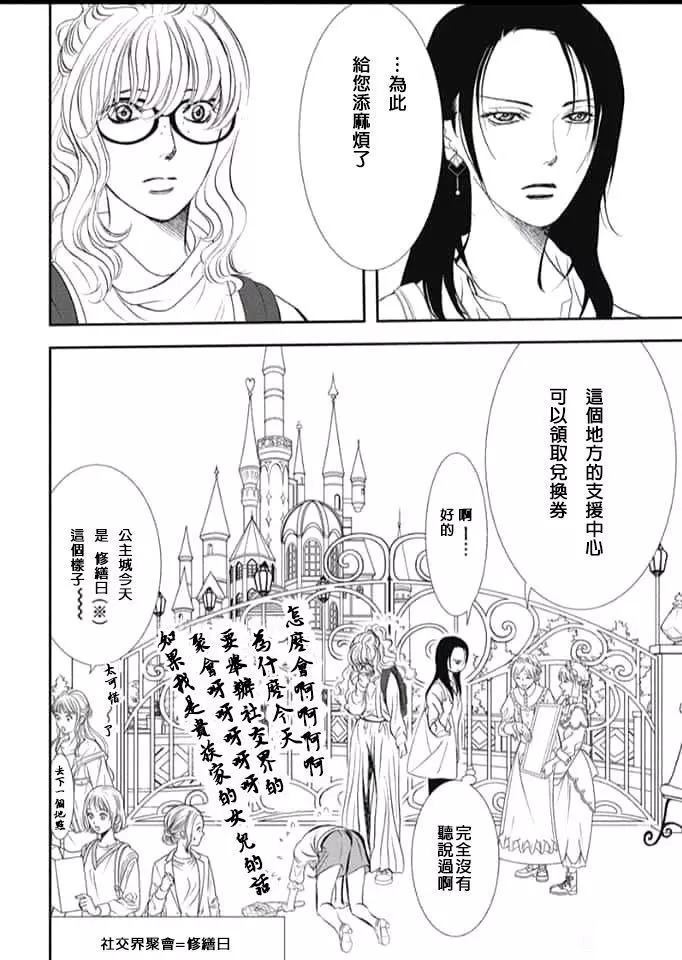 第289话试看版-Skip Beat 下一站巨星-仲村佳树（第10张）