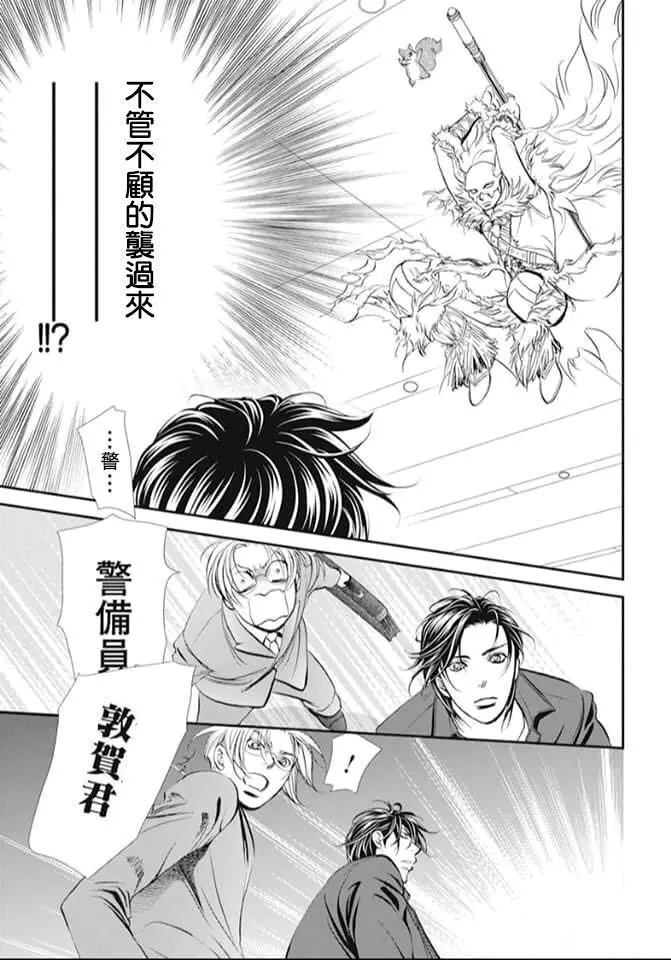 第293话试看版-Skip Beat 下一站巨星-仲村佳树（第15张）