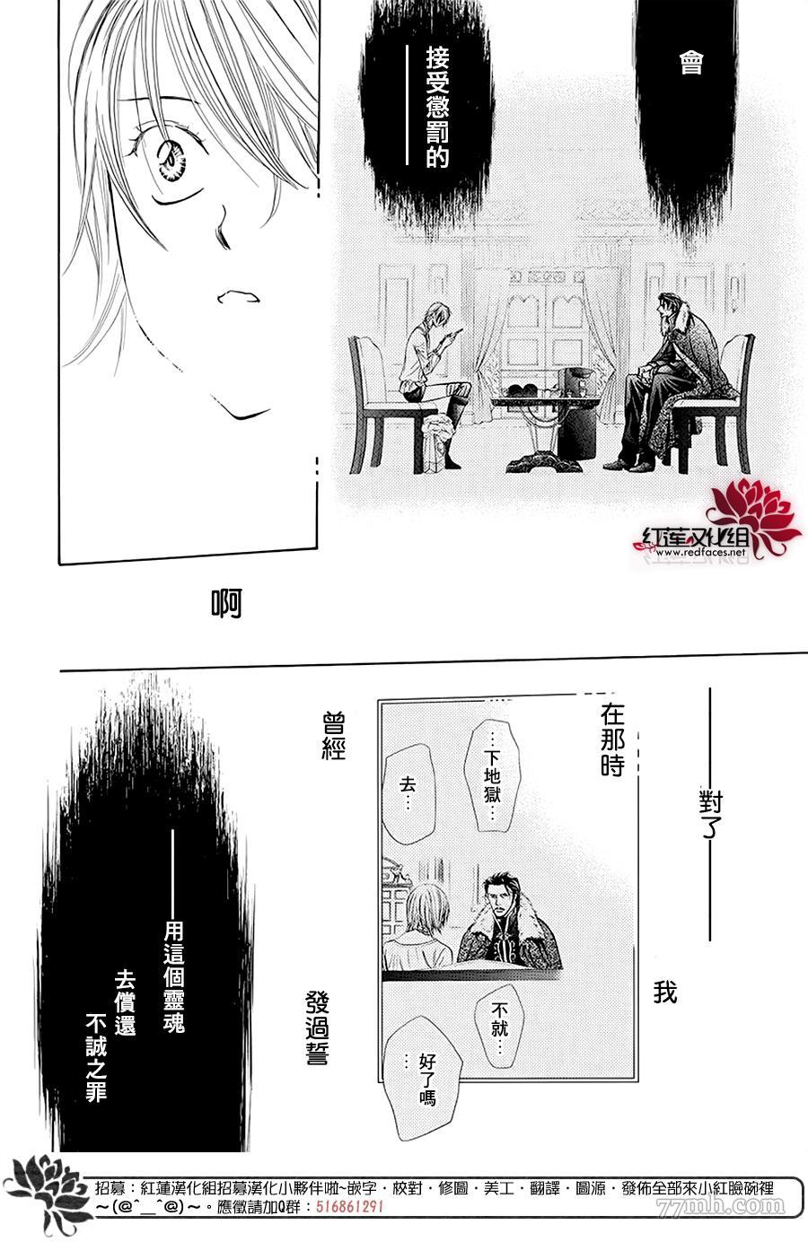 第279话灾害突袭-Skip Beat 下一站巨星-仲村佳树（第18张）